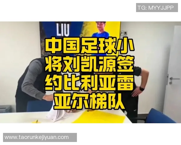 中国足球小将崭露头角 小小球星成就梦想之路 中国足球小将崭露头角 小小球星成就梦想之路