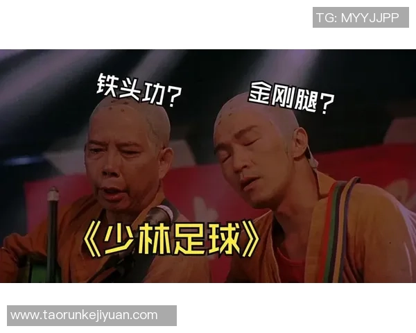 模仿少林足球经典球星技艺的现代足球明星盘点