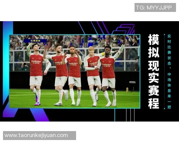 球星亲自上场踢实况足球带来怎样的游戏体验与真实感受